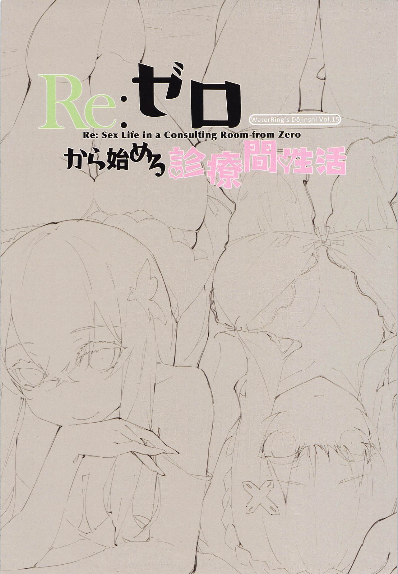 Re:Zero kara Hajimeru Shinryoukan Seikatsu page 2 full