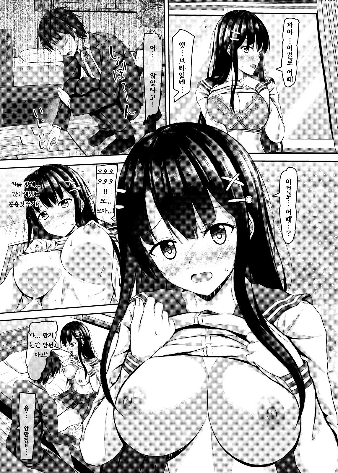 Saishoku Kenbi de Hazukashigariya na JK to Hatsu H made | 재색겸비에 수줍음많은 JK와 첫 H까지 page 10 full