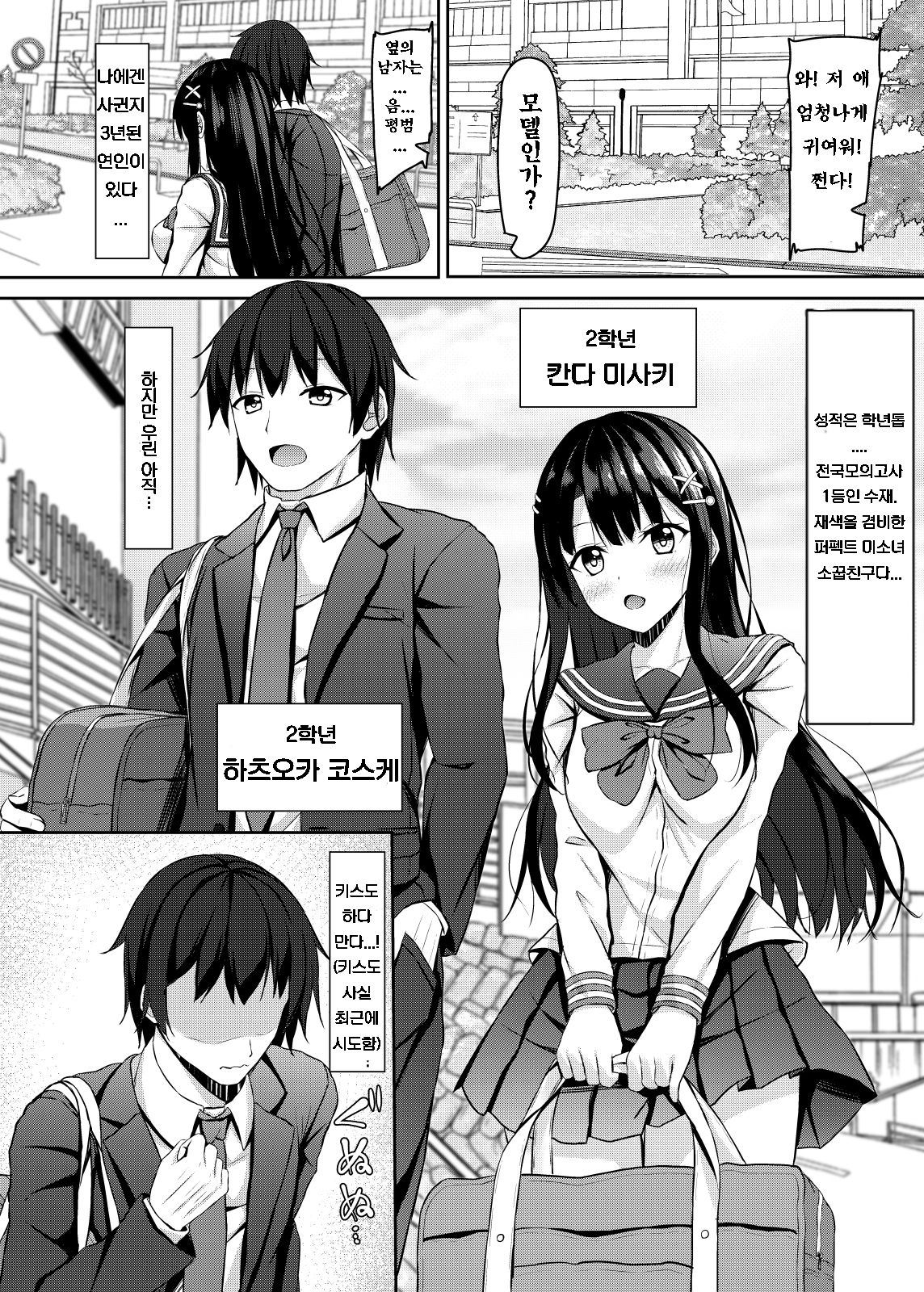 Saishoku Kenbi de Hazukashigariya na JK to Hatsu H made | 재색겸비에 수줍음많은 JK와 첫 H까지 page 3 full