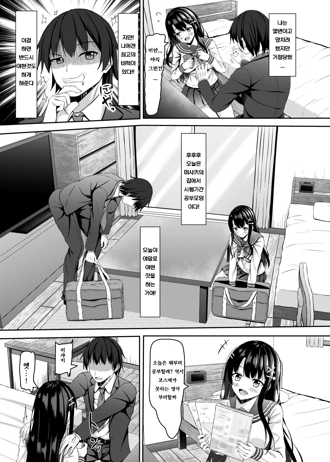 Saishoku Kenbi de Hazukashigariya na JK to Hatsu H made | 재색겸비에 수줍음많은 JK와 첫 H까지 page 4 full