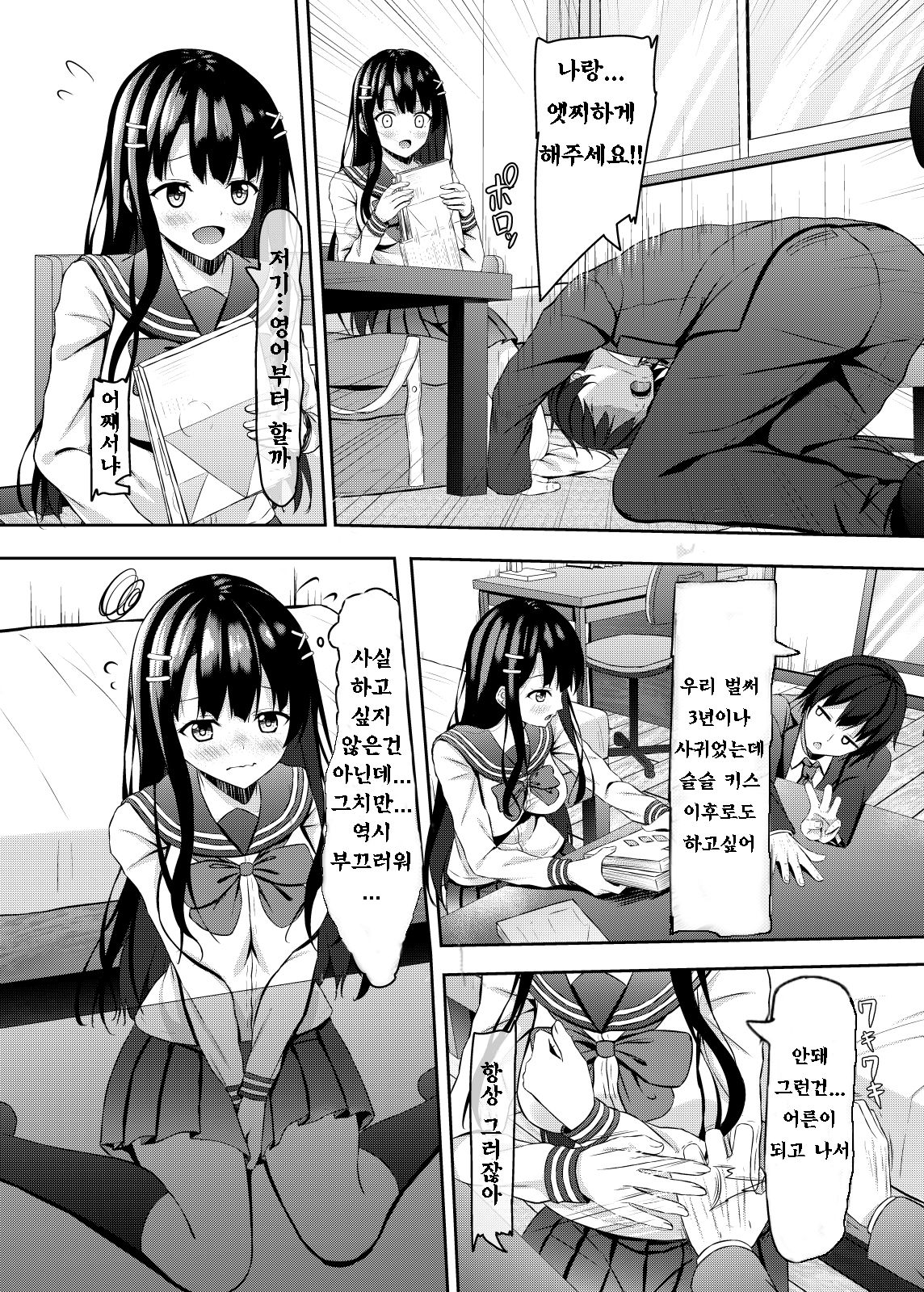 Saishoku Kenbi de Hazukashigariya na JK to Hatsu H made | 재색겸비에 수줍음많은 JK와 첫 H까지 page 5 full