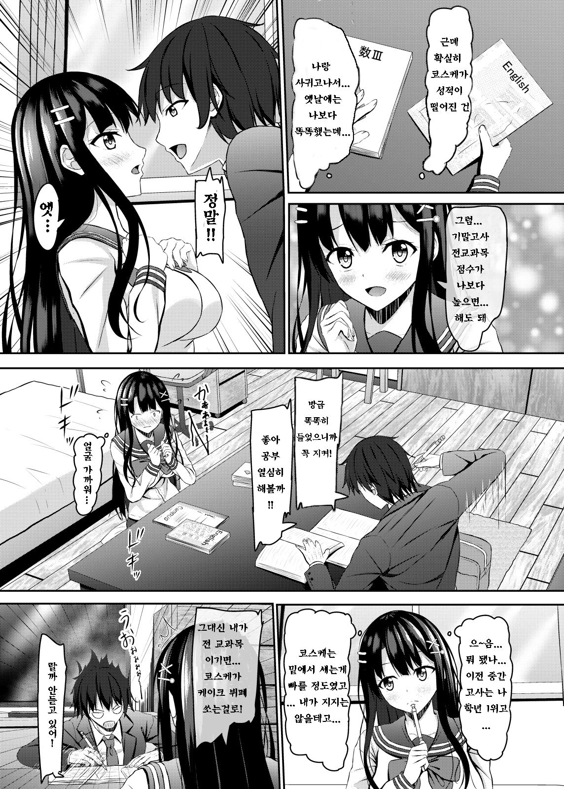 Saishoku Kenbi de Hazukashigariya na JK to Hatsu H made | 재색겸비에 수줍음많은 JK와 첫 H까지 page 6 full