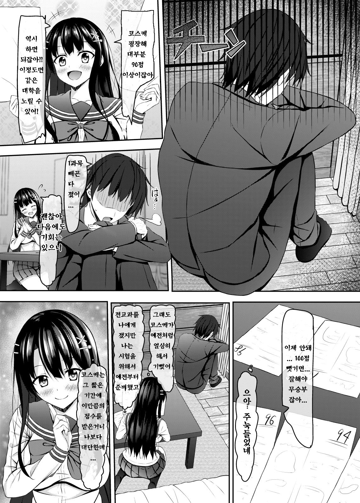 Saishoku Kenbi de Hazukashigariya na JK to Hatsu H made | 재색겸비에 수줍음많은 JK와 첫 H까지 page 8 full