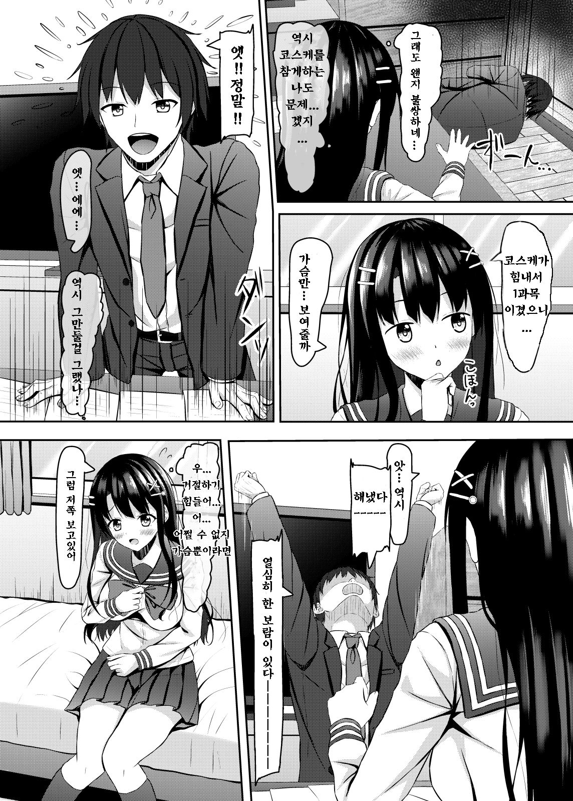 Saishoku Kenbi de Hazukashigariya na JK to Hatsu H made | 재색겸비에 수줍음많은 JK와 첫 H까지 page 9 full
