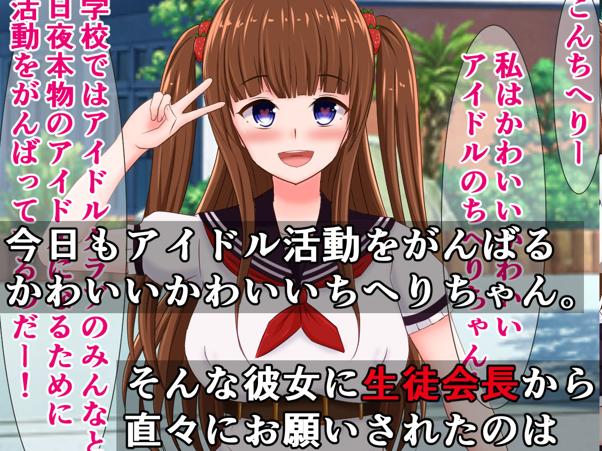 Kaichou no Kuchiguruma ni Notte Dosukebe Idol ni Natte mo Kawaii Chiheri-chan page 3 full