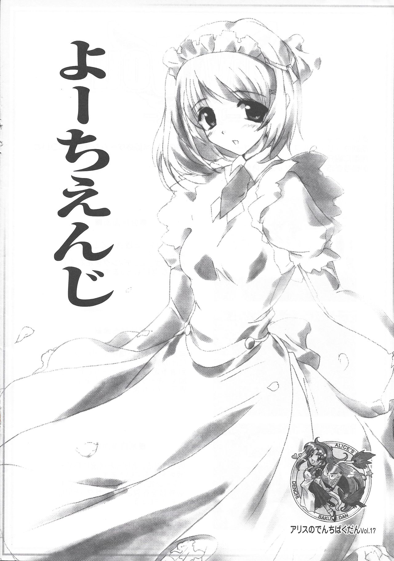 Arisu no Denchi Bakudan Vol. 17 page 1 full