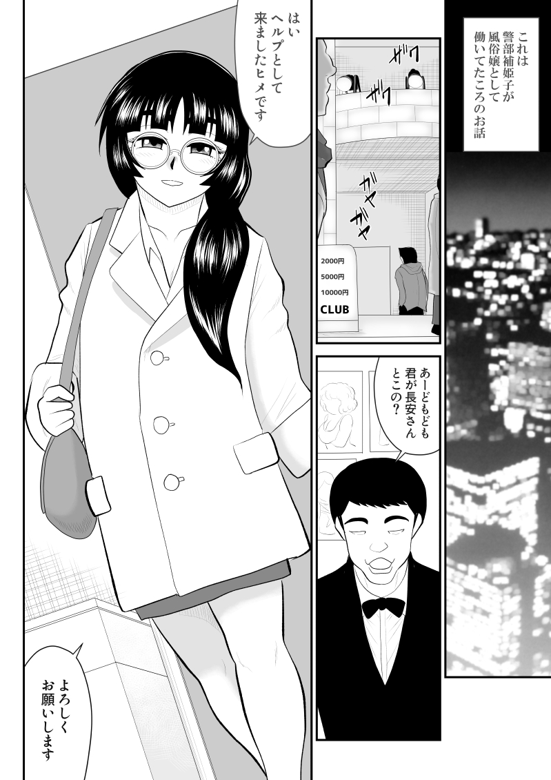 Onna Keibuho Himeko Gaiden Kiss Club Hen page 4 full