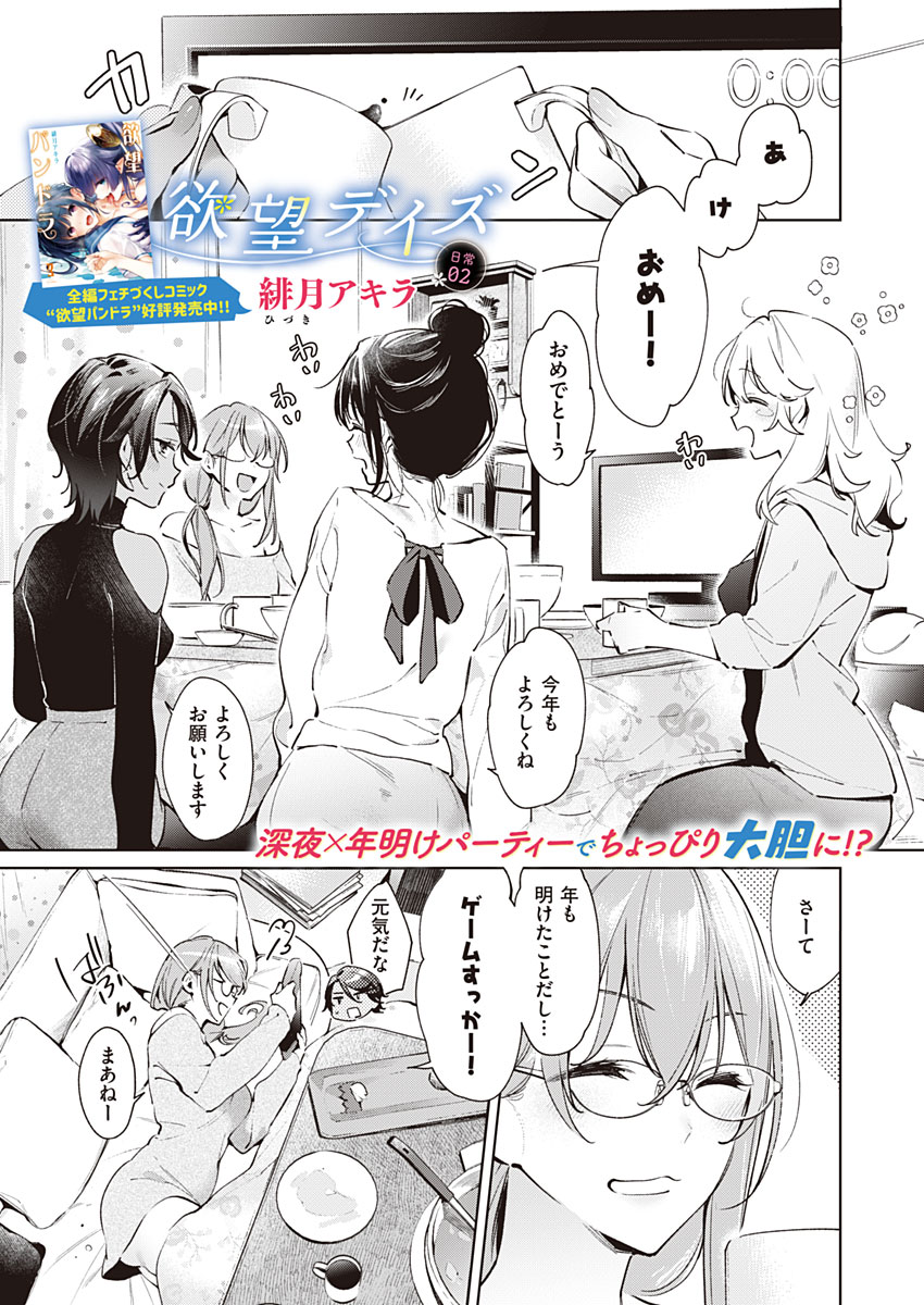 Yokubou Days 2 page 1 full