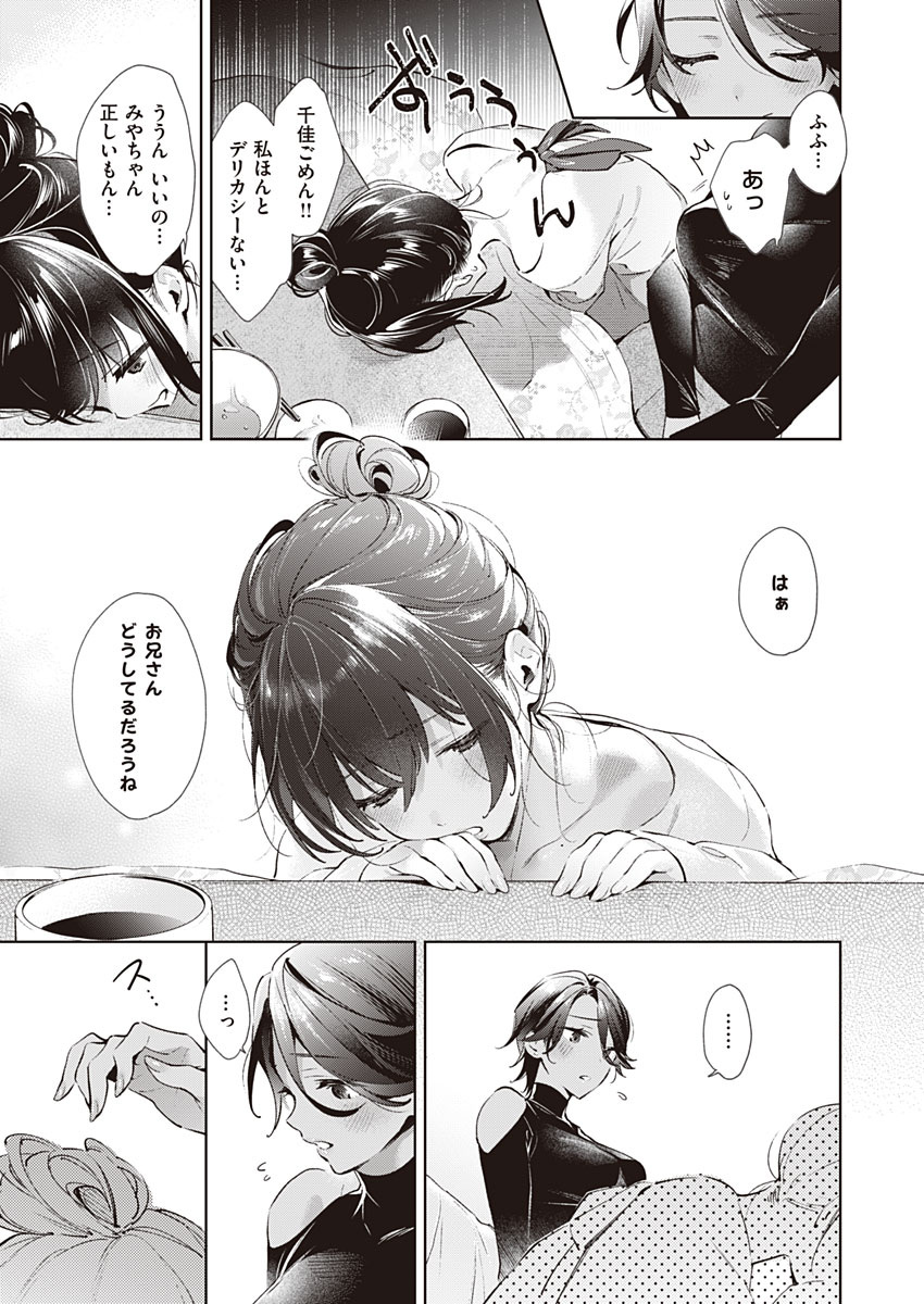 Yokubou Days 2 page 3 full