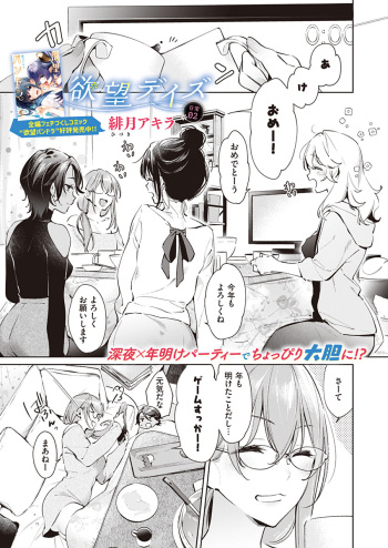 Yokubou Days 2 cover
