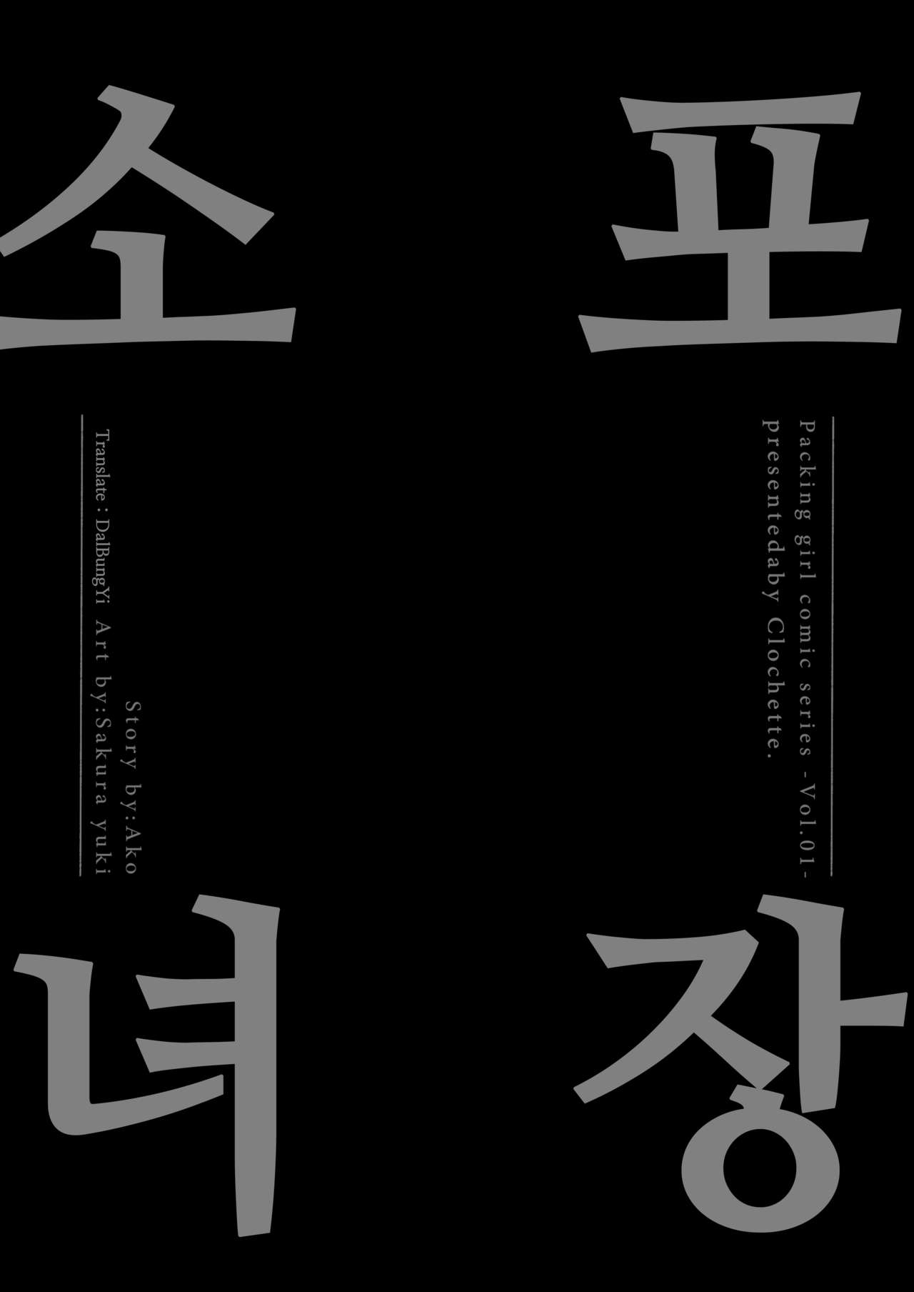Konpou Shoujo 1 | 포장 소녀 1 page 3 full