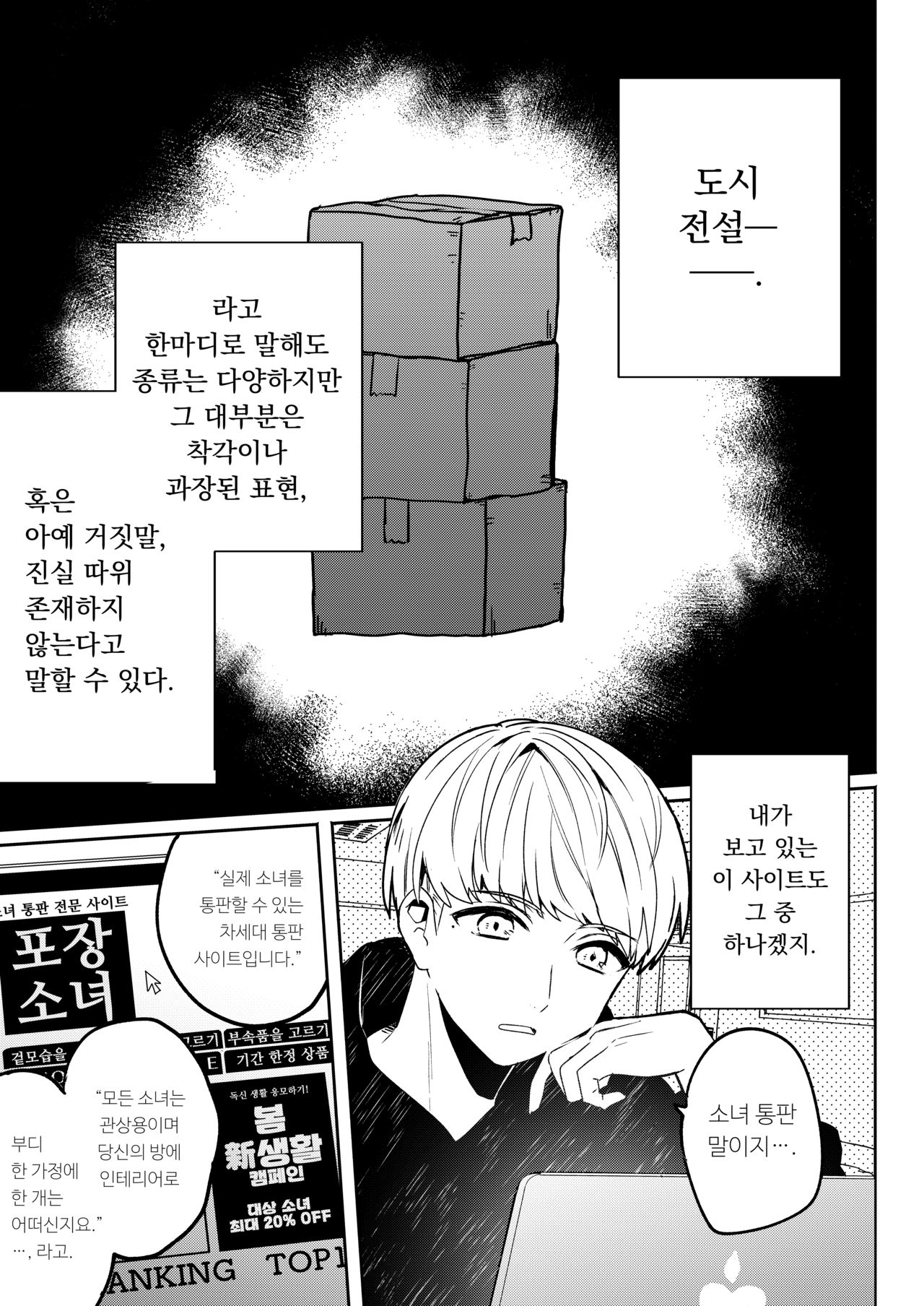 Konpou Shoujo 1 | 포장 소녀 1 page 4 full