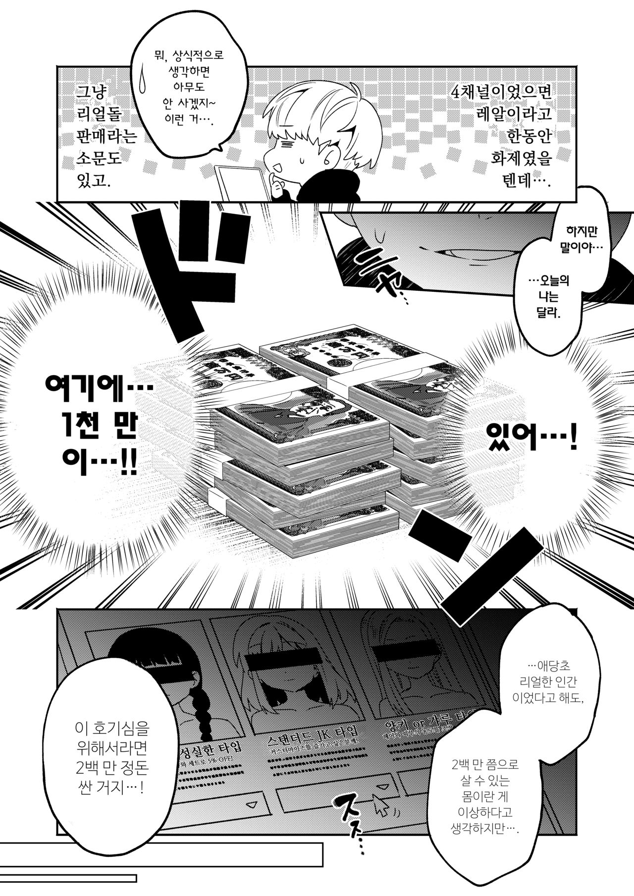 Konpou Shoujo 1 | 포장 소녀 1 page 5 full