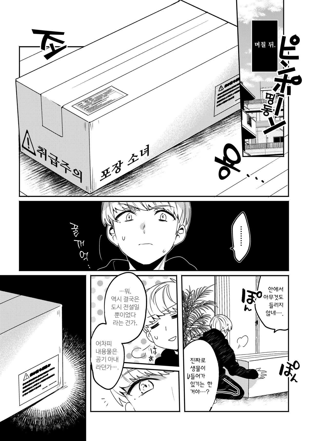 Konpou Shoujo 1 | 포장 소녀 1 page 6 full
