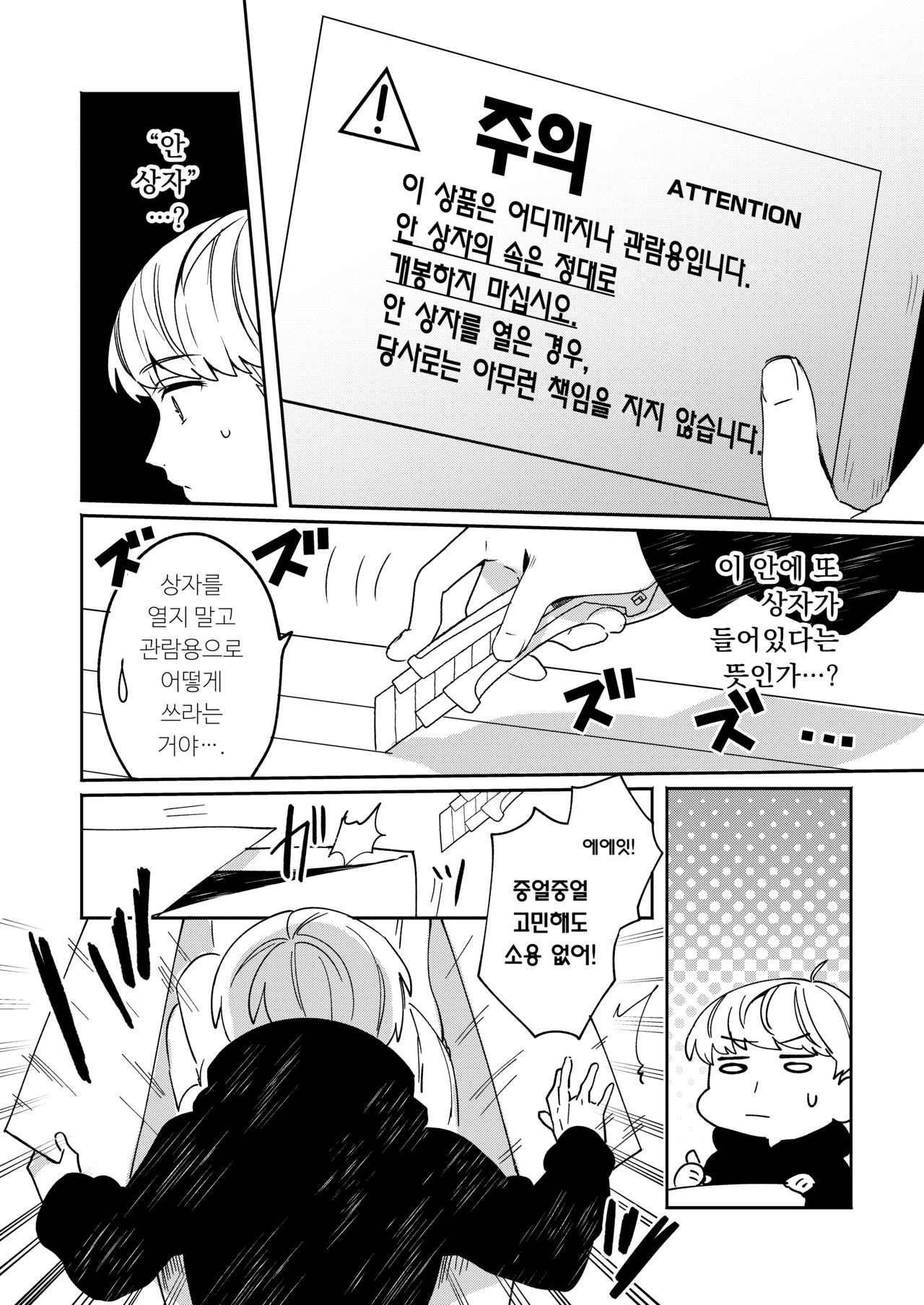 Konpou Shoujo 1 | 포장 소녀 1 page 7 full
