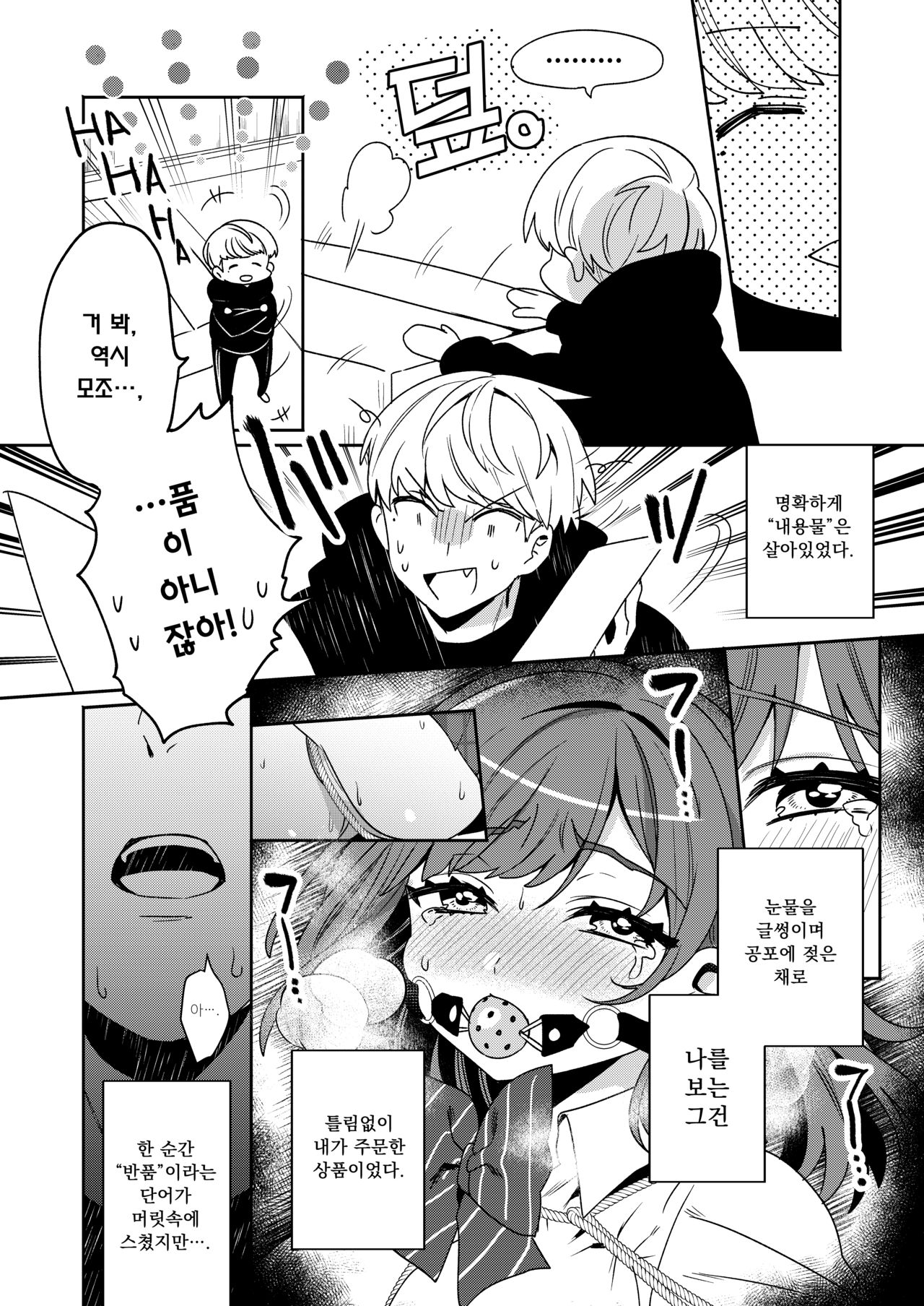 Konpou Shoujo 1 | 포장 소녀 1 page 9 full