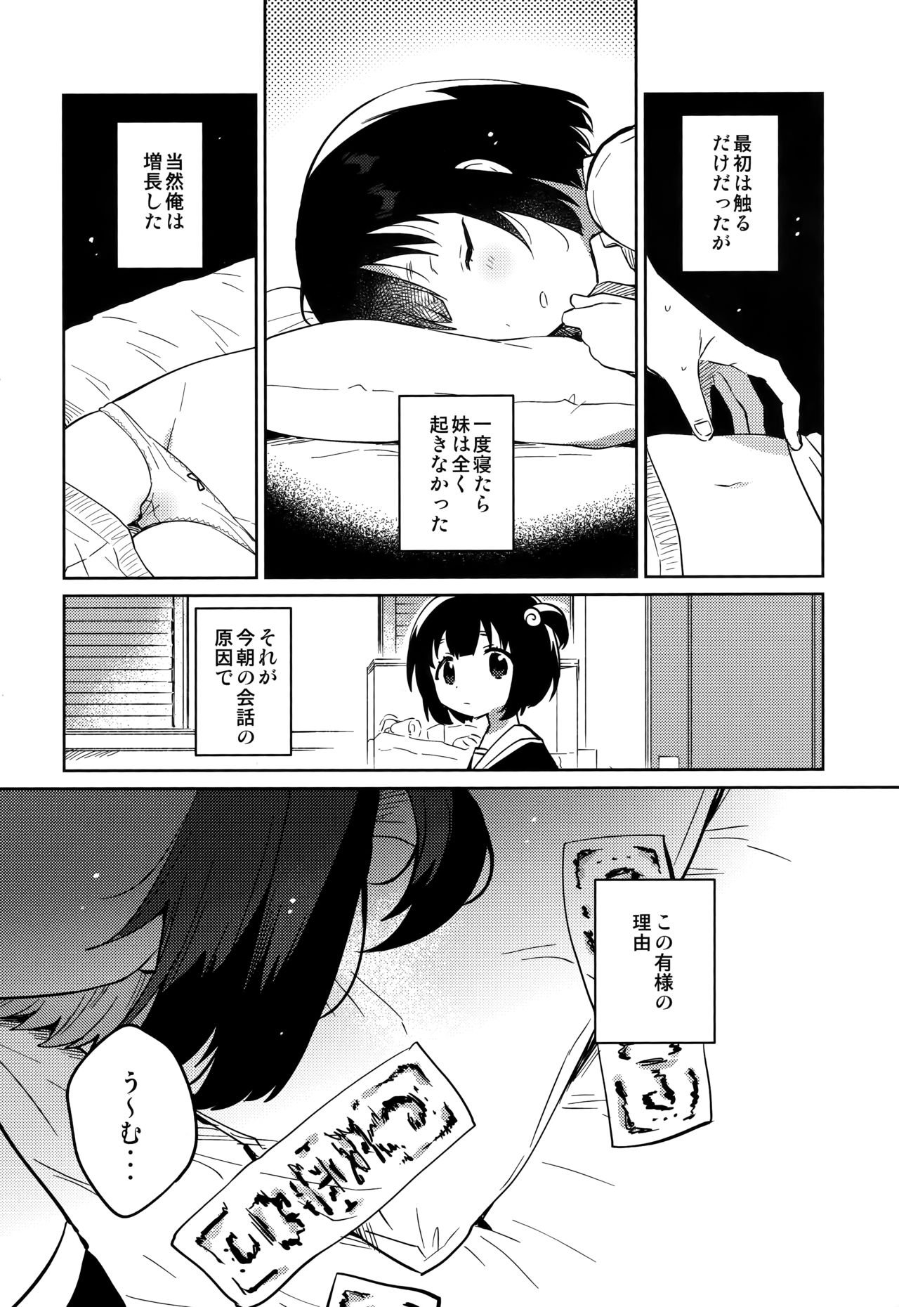Imouto to Akumabarai page 6 full