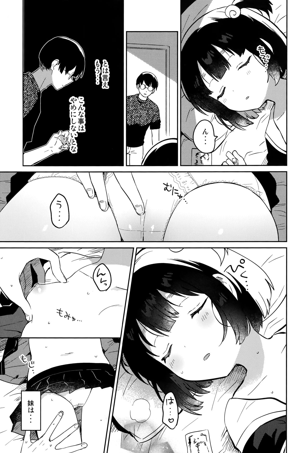 Imouto to Akumabarai page 8 full