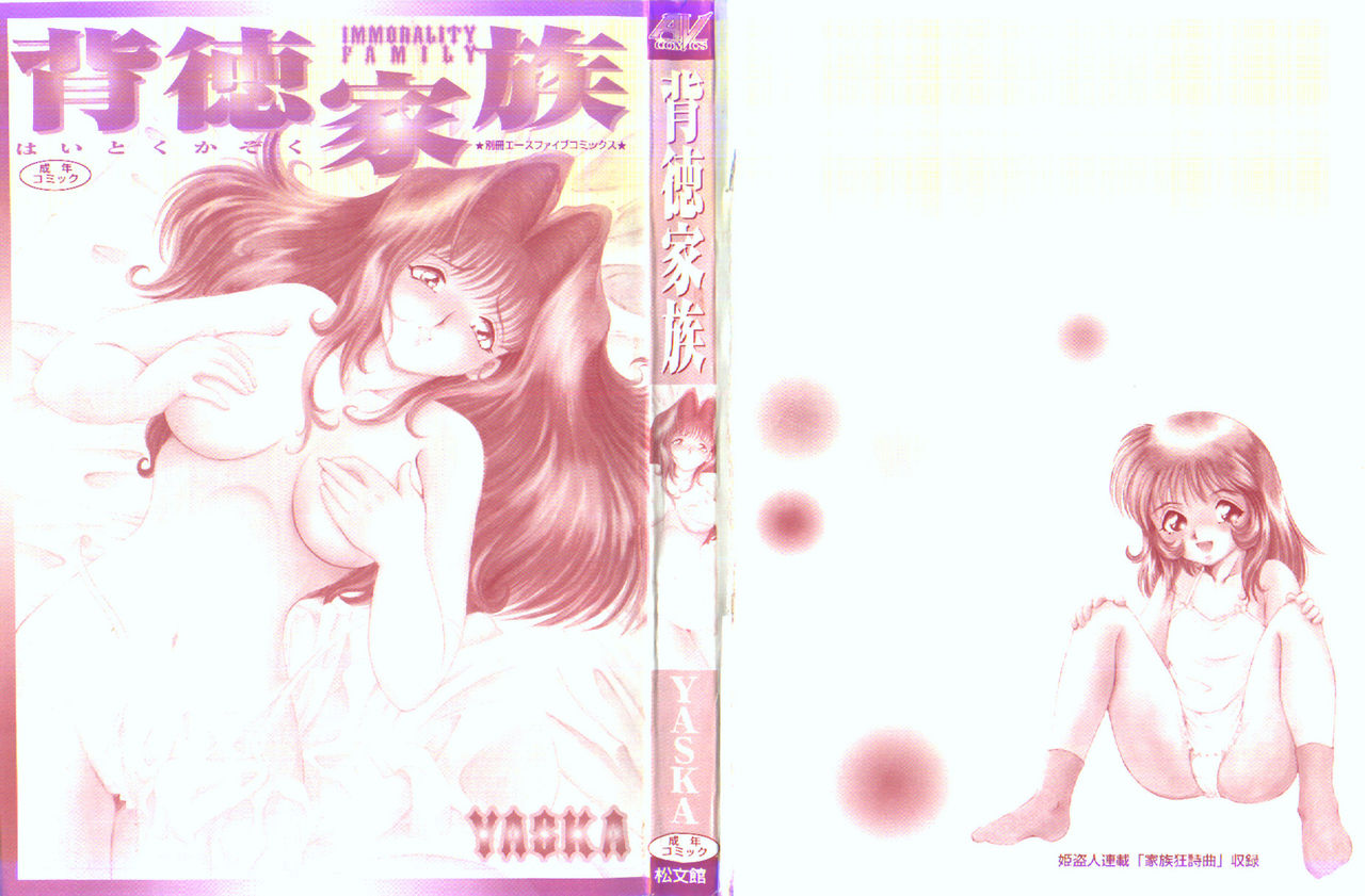 Haitoku Kazoku | 배덕가족 page 3 full