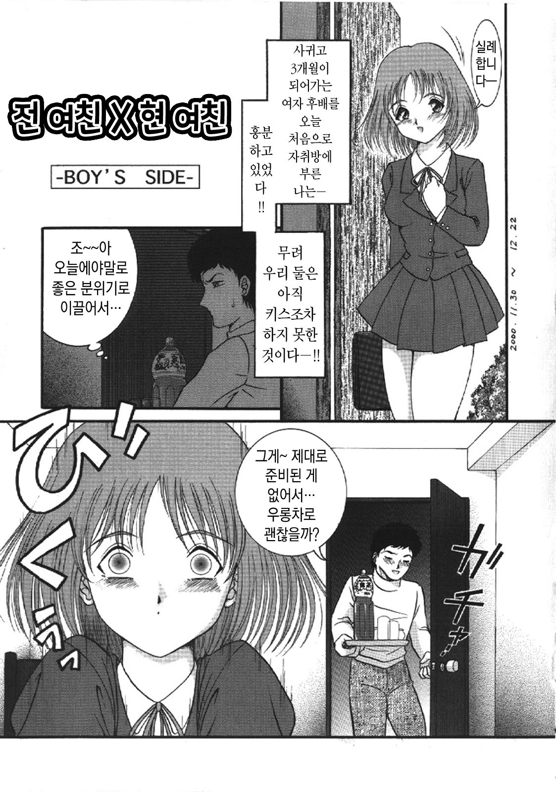 Haitoku Kazoku | 배덕가족 page 4 full