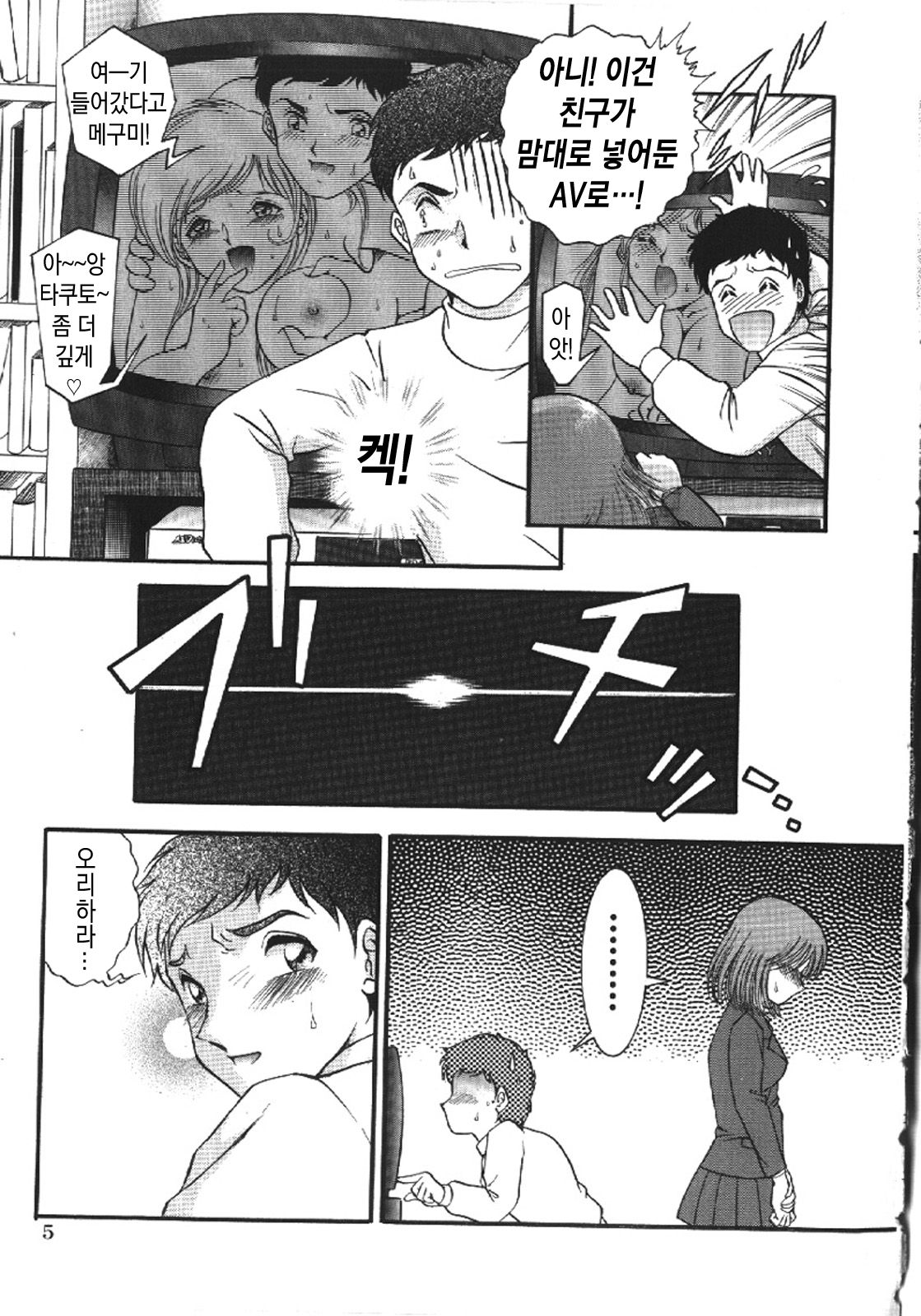 Haitoku Kazoku | 배덕가족 page 6 full