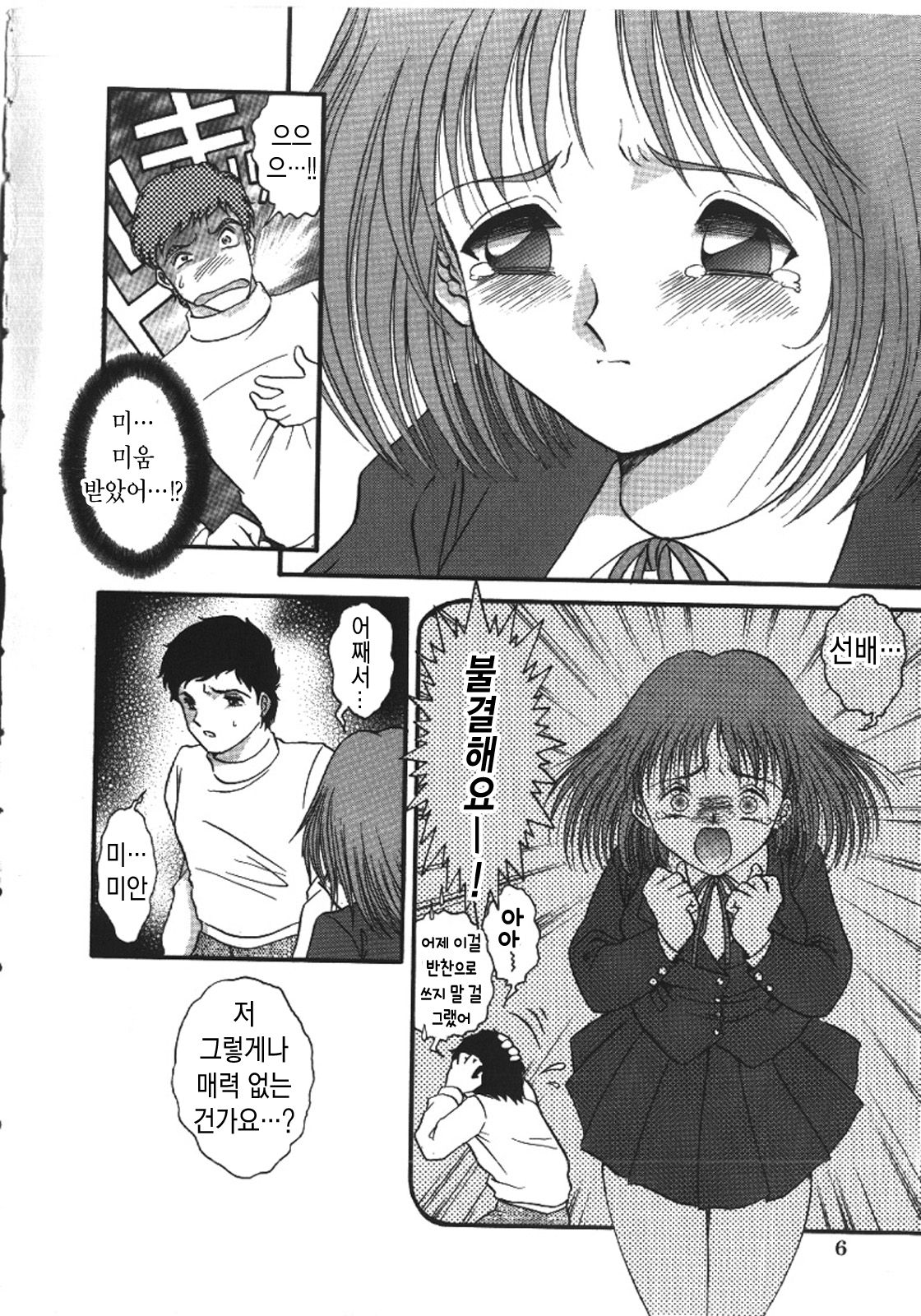 Haitoku Kazoku | 배덕가족 page 7 full