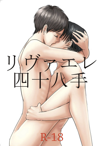 LevEre Shijuuhatte cover