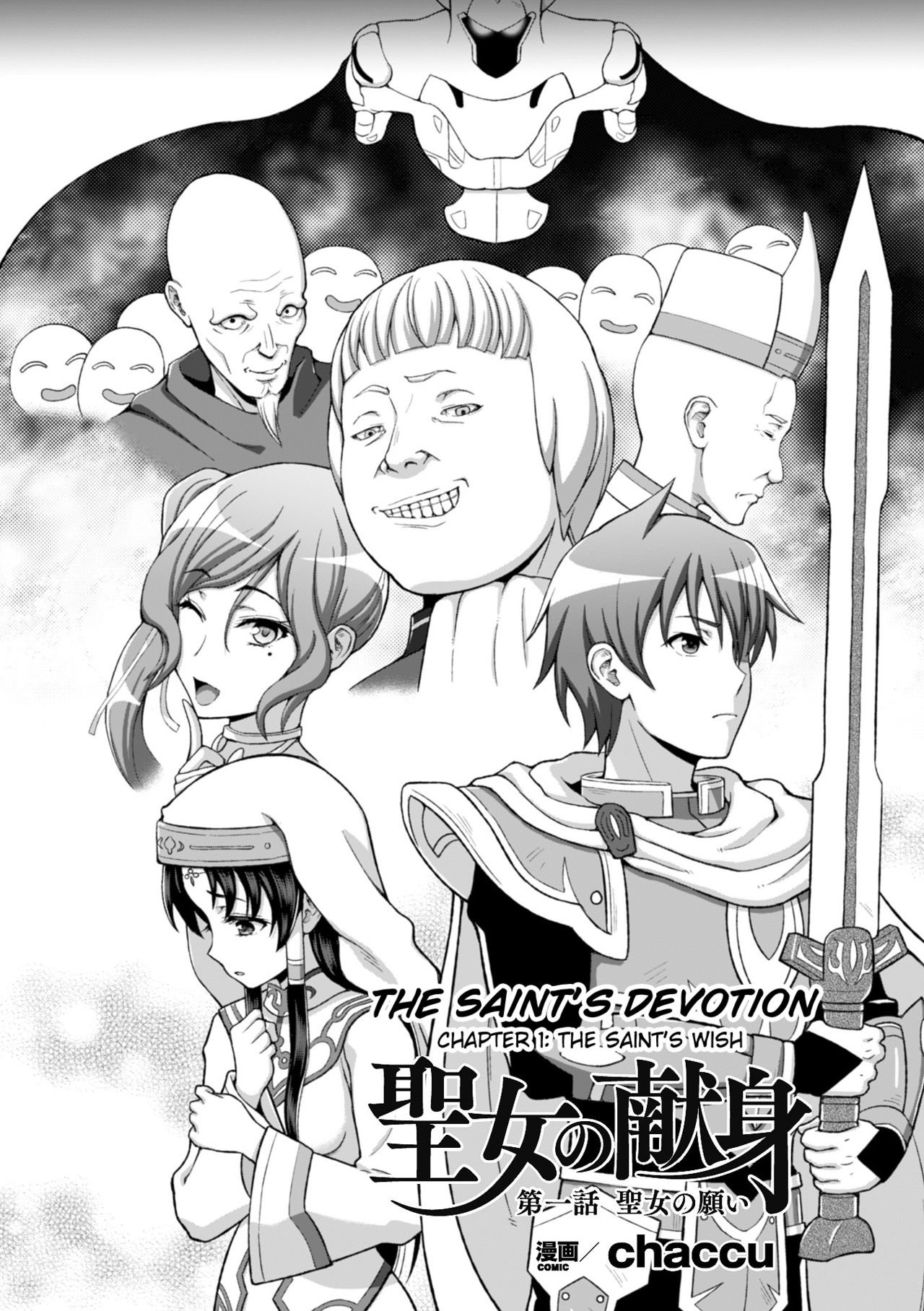 Seijo no Kenshin | La Devoción de La Santa page 5 full