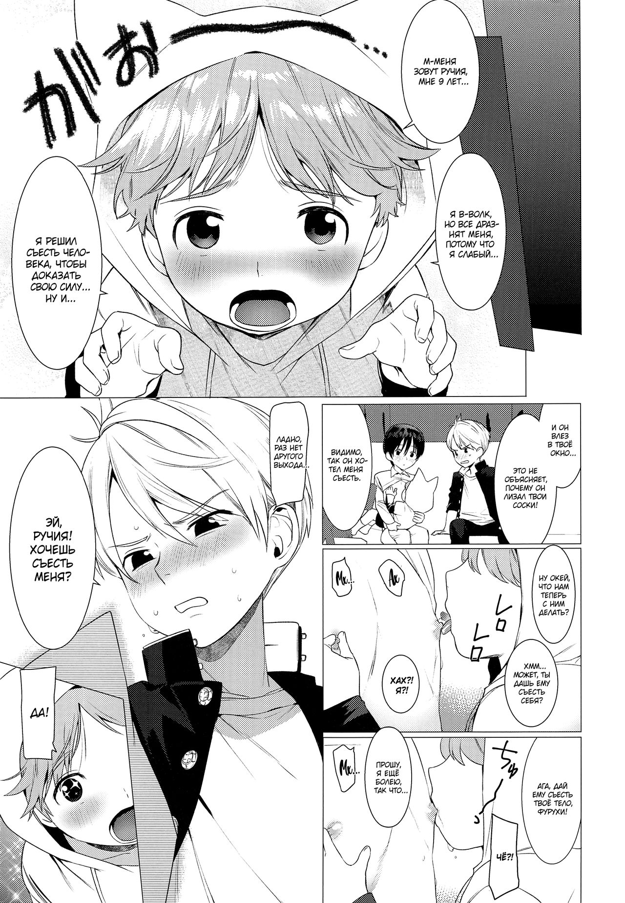Ookami Shounen to Haji no Hihou | The Wolf Boy and the Secret of Shame page 4 full