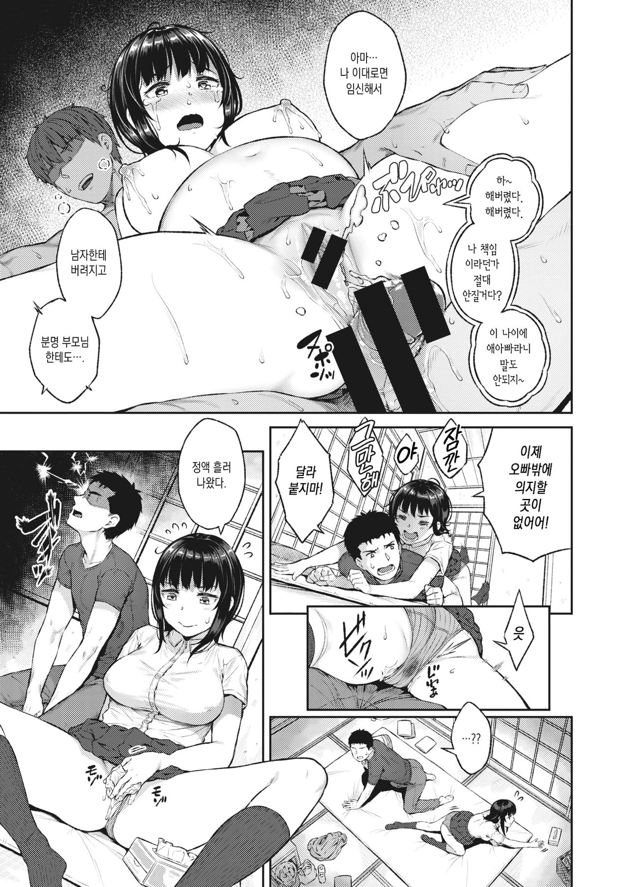 Honto Dame ni Suru Ko page 3 full