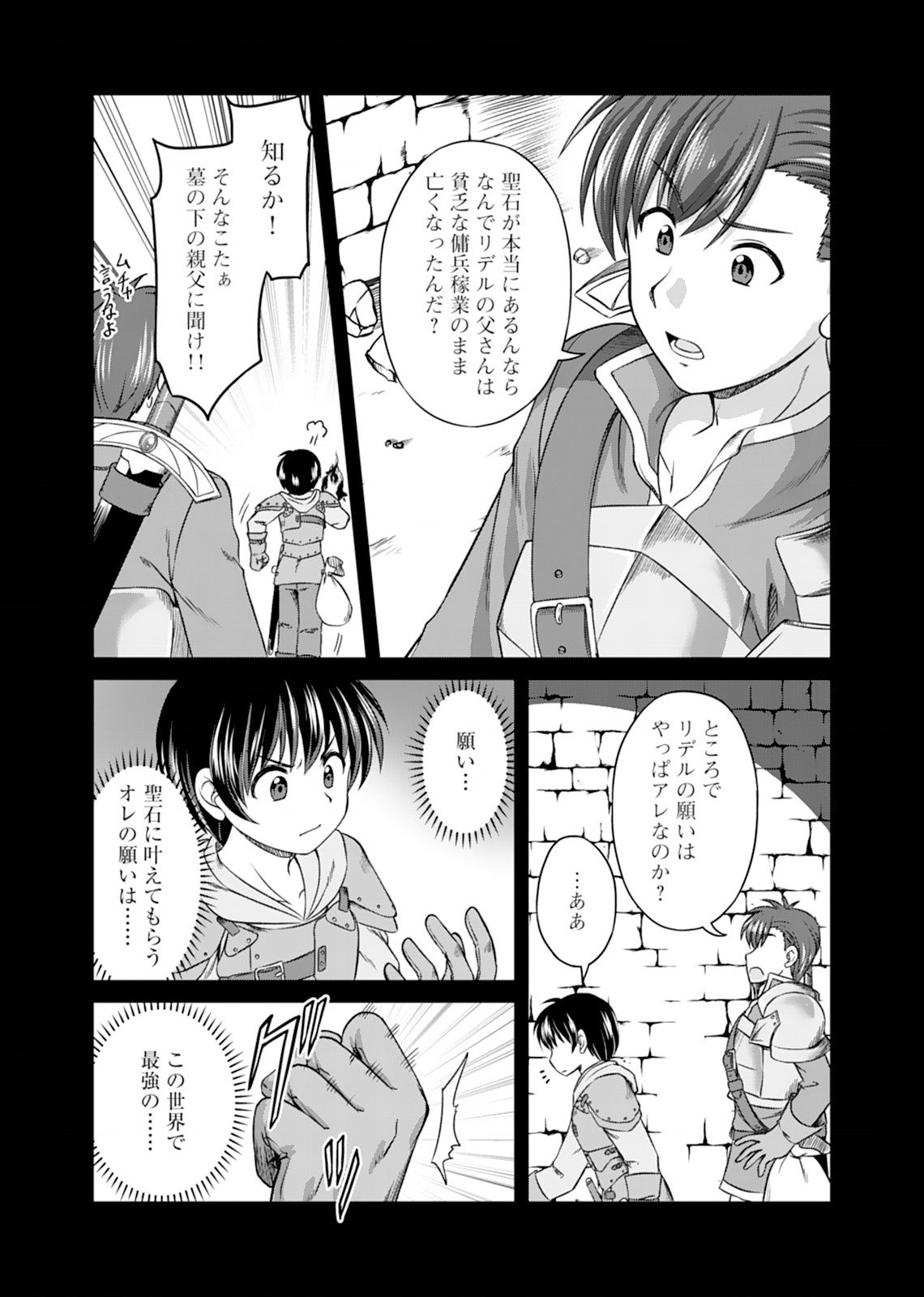 itsu made mo kawaiku shi teruto omou na yo! ～hijiriishini negattara～ vol.1 page 9 full