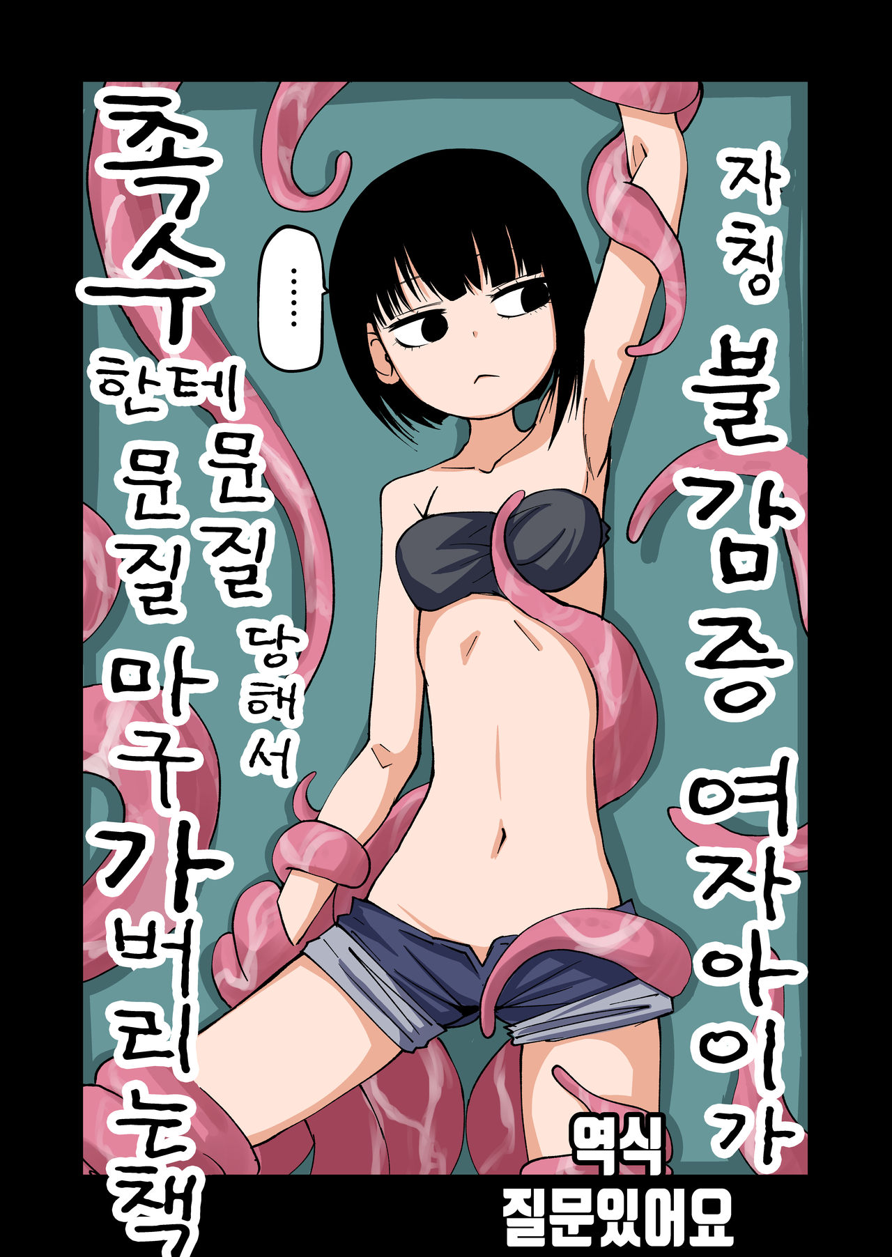 Tentacles Make a Self-Proclaimed Sex-Hater Cum page 1 full