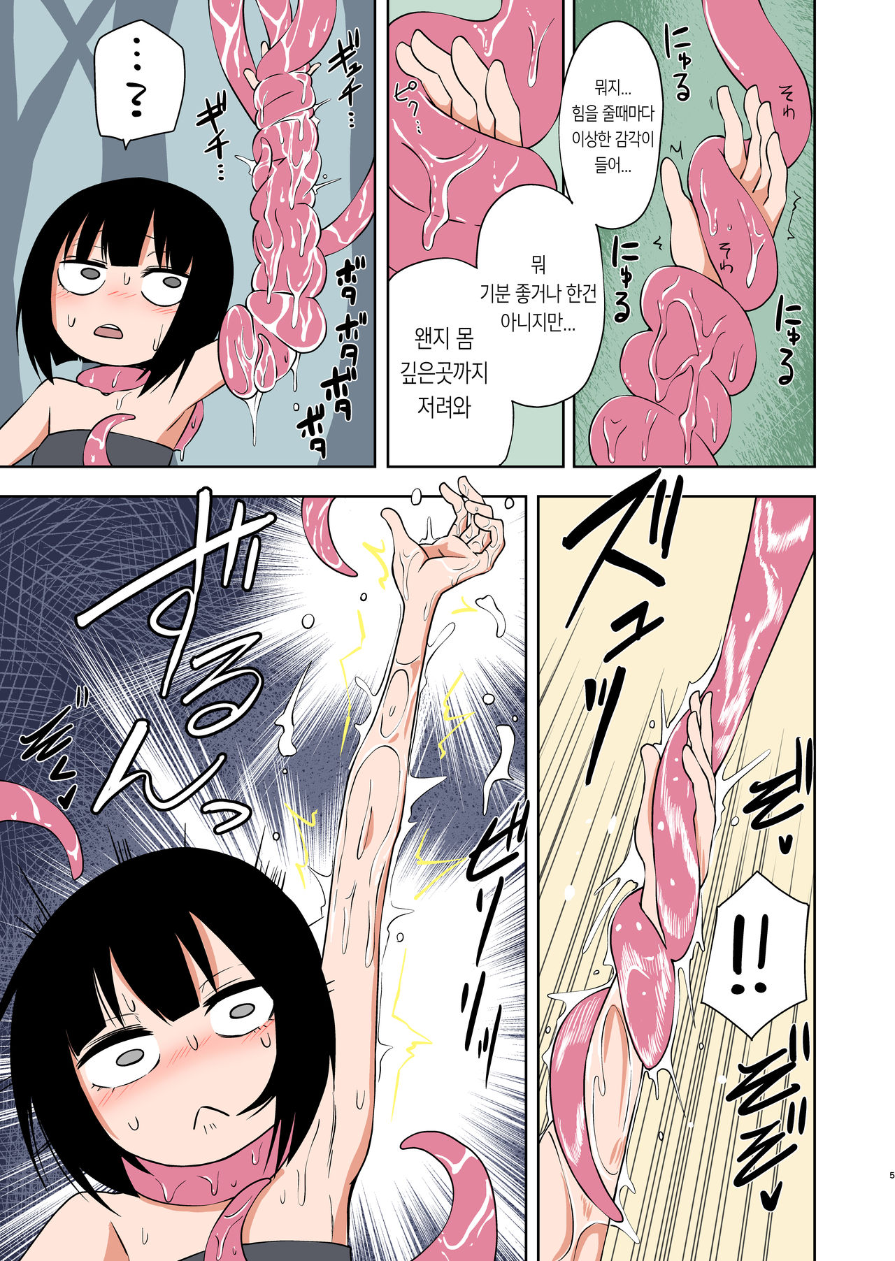 Tentacles Make a Self-Proclaimed Sex-Hater Cum page 5 full