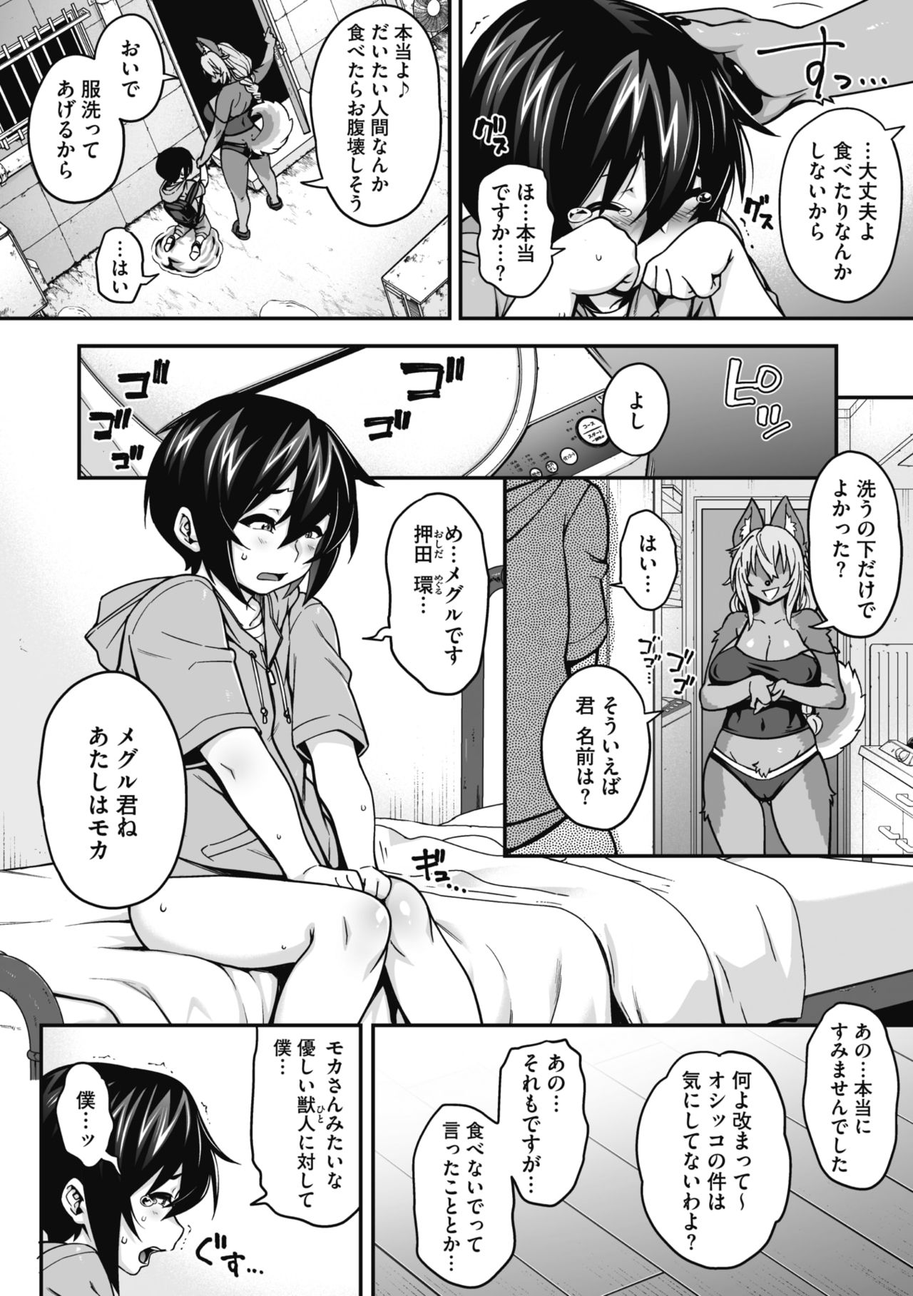 COMIC GAIRA Vol. 07 page 10 full