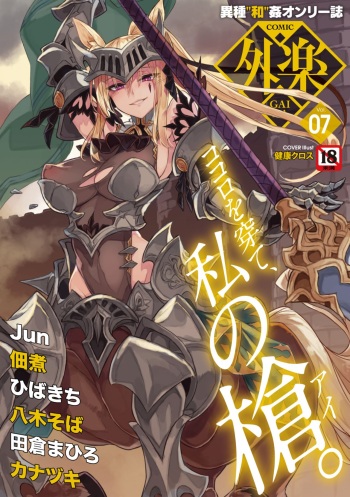 COMIC GAIRA Vol. 07 cover