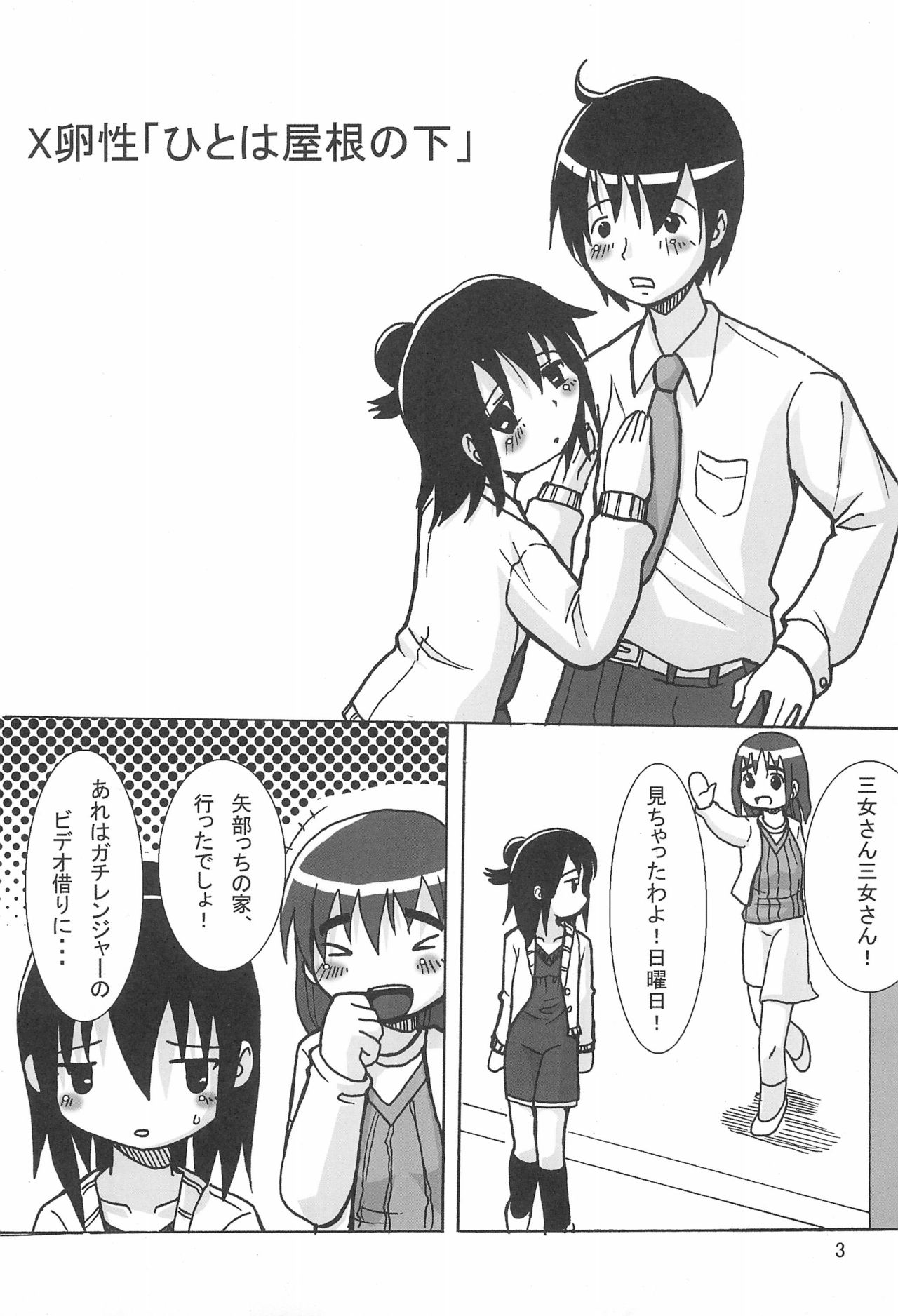 Seinen Champion Comics page 3 full