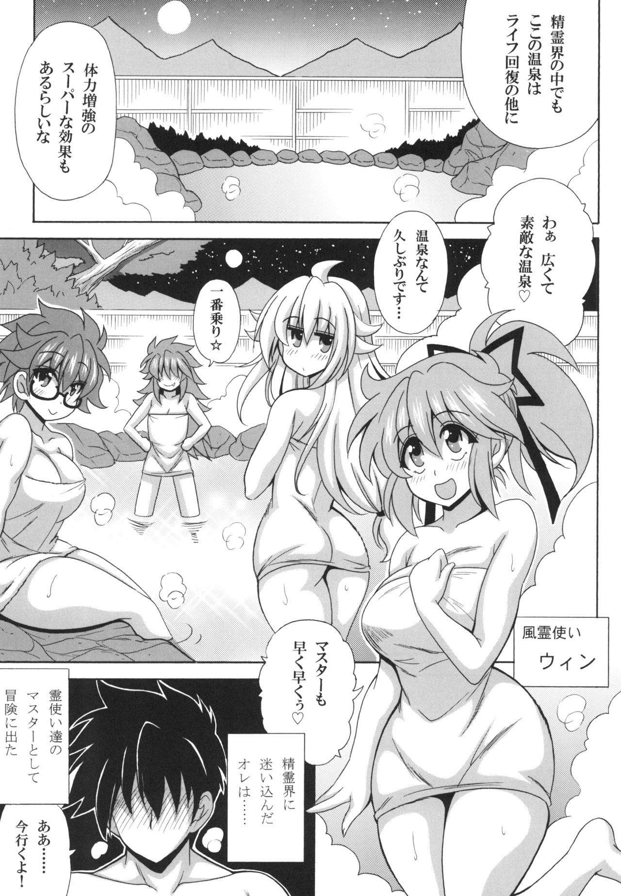 Reitsukai Onsen e Youkoso page 3 full