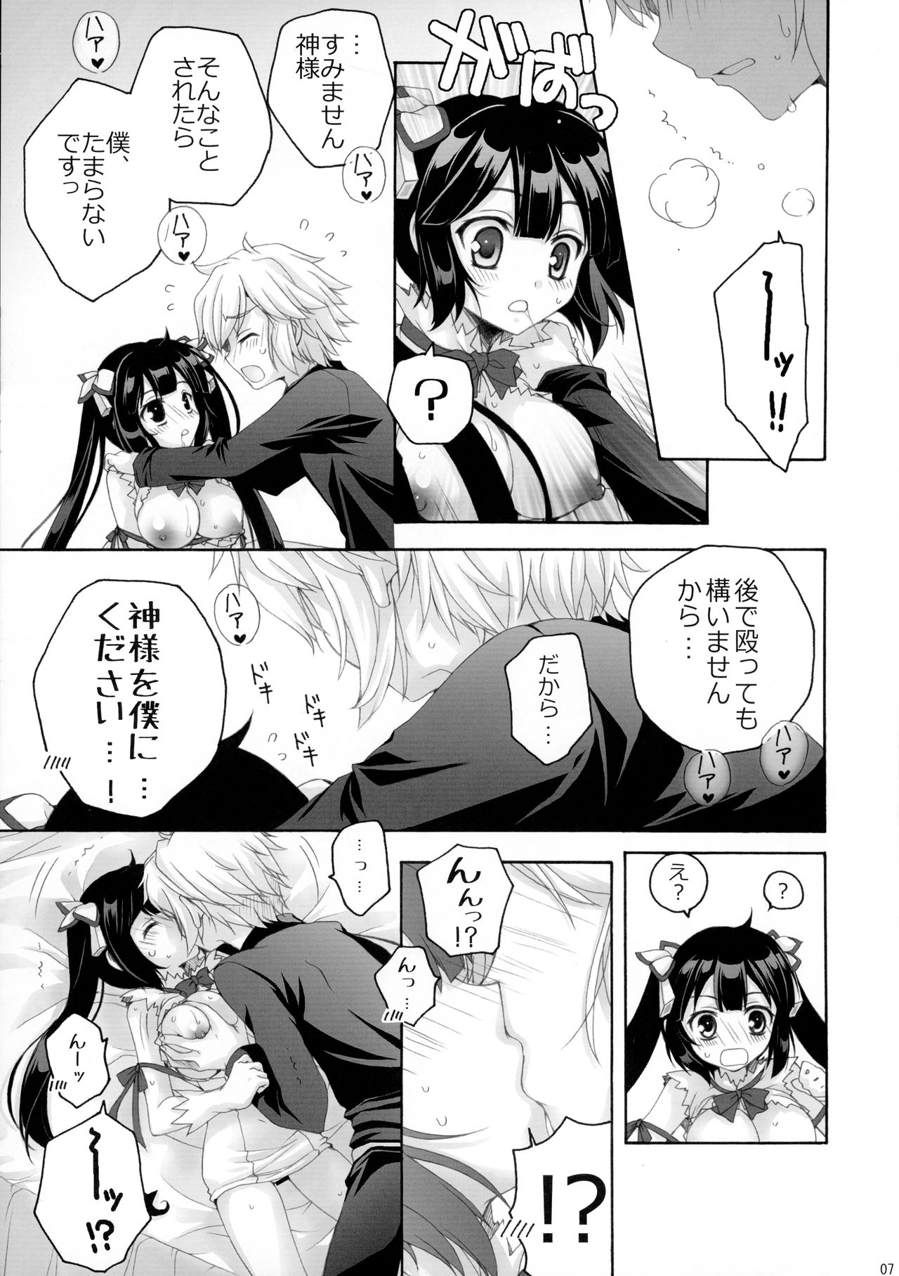 Koi suru Kami-sama page 7 full