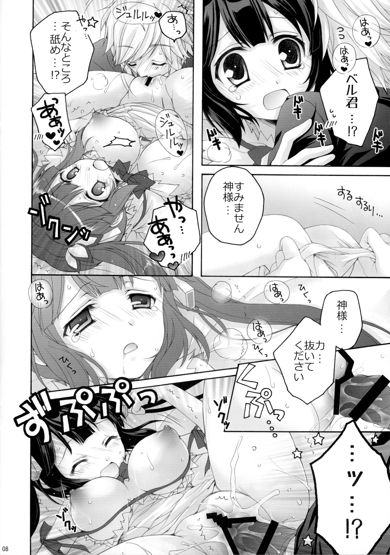 Koi suru Kami-sama page 8 full