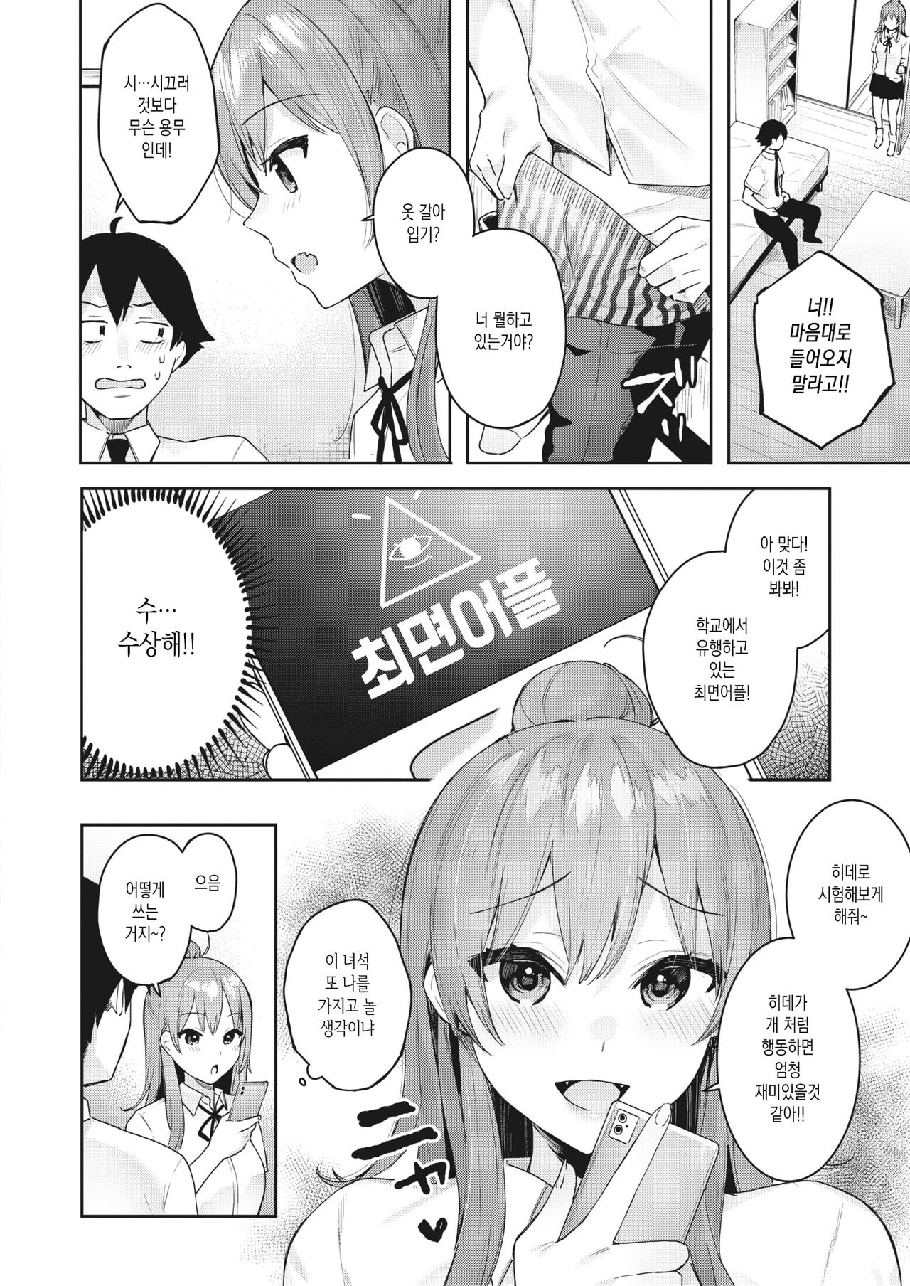 Sunao ni Wanwan! | 솔직하게 왕왕왕! page 4 full