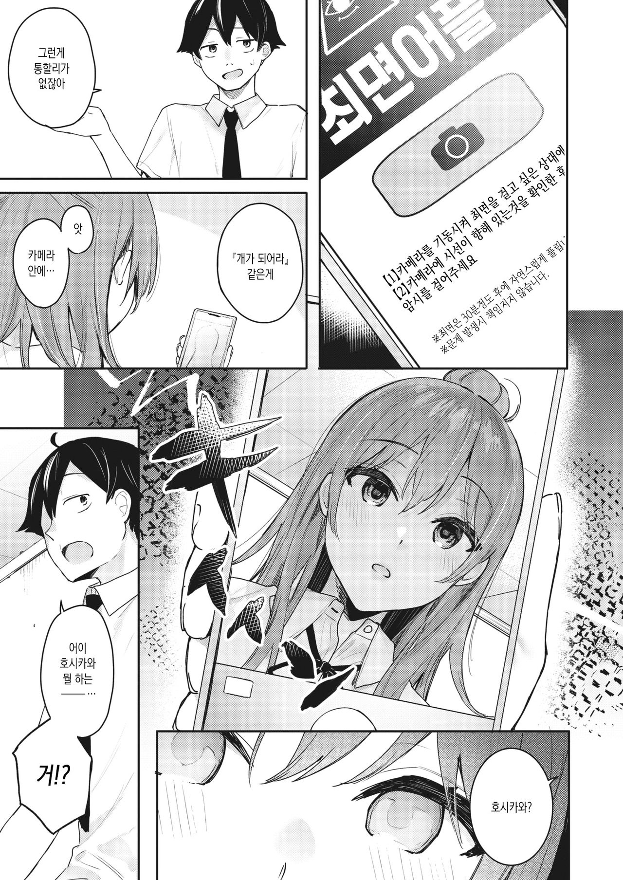 Sunao ni Wanwan! | 솔직하게 왕왕왕! page 5 full