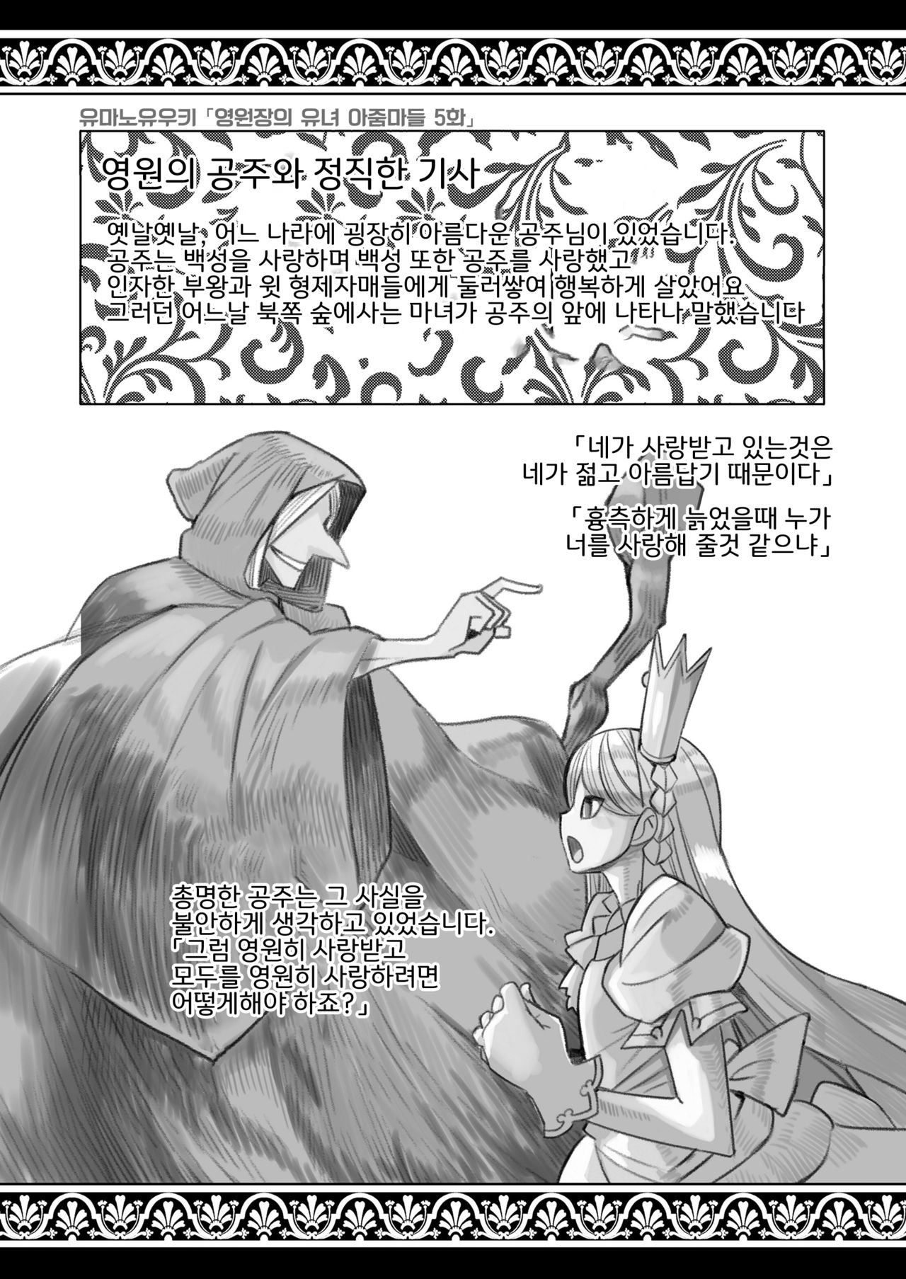 Kuon-sou no Youba-tachi Ch. 5 page 2 full