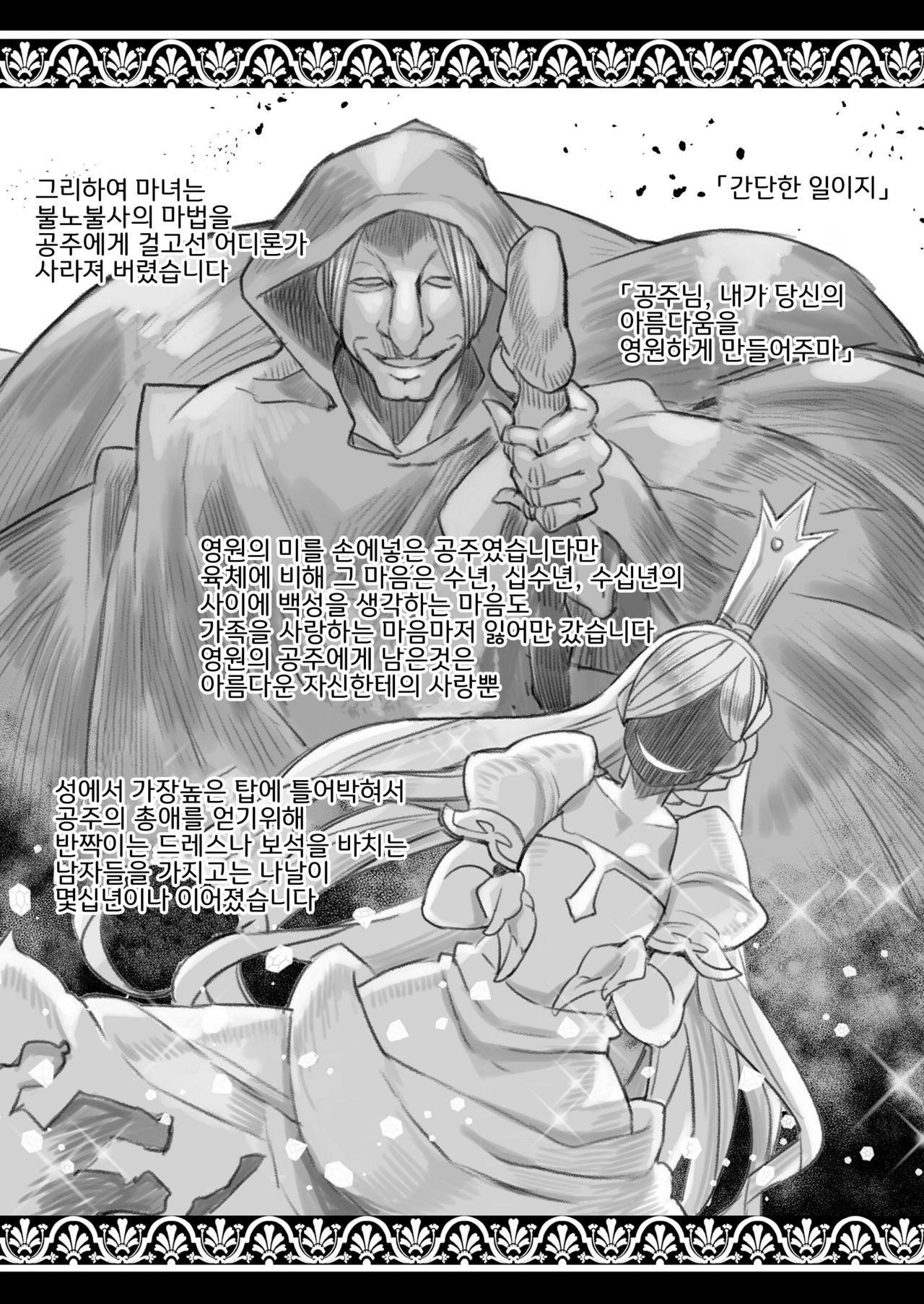 Kuon-sou no Youba-tachi Ch. 5 page 3 full