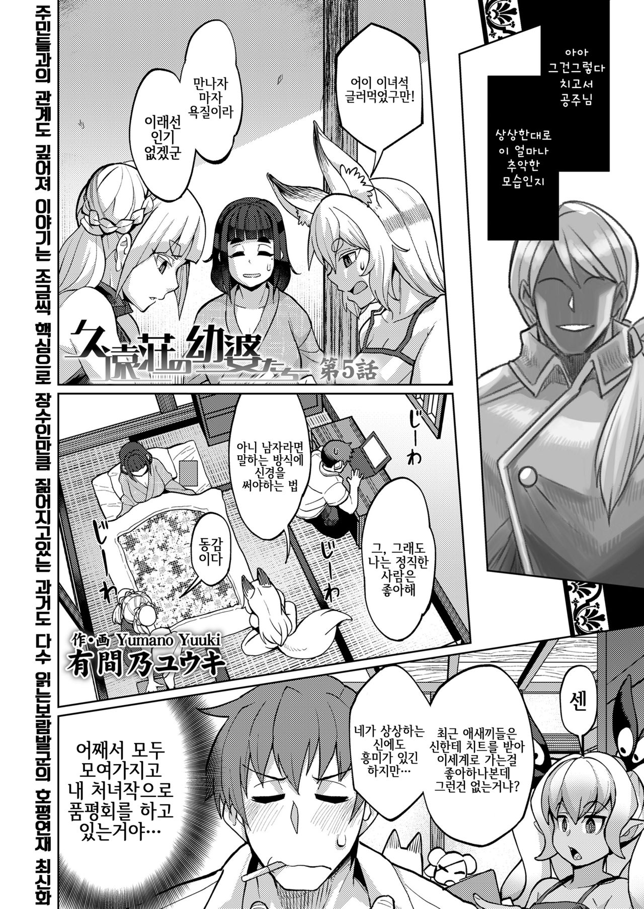 Kuon-sou no Youba-tachi Ch. 5 page 5 full
