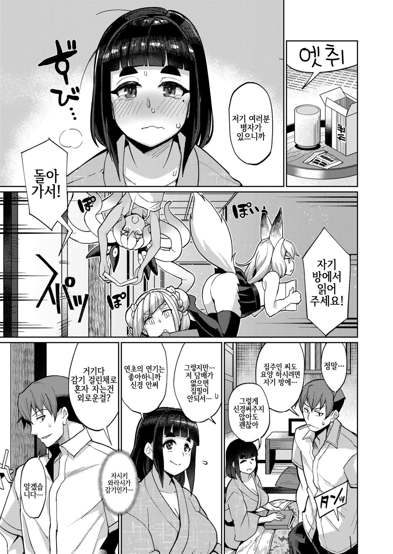 Kuon-sou no Youba-tachi Ch. 5 page 6 full