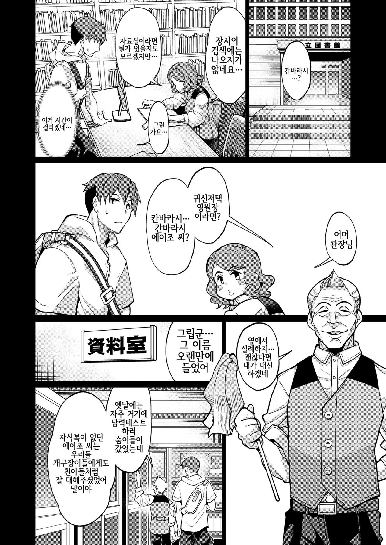 Kuon-sou no Youba-tachi Ch. 5 page 7 full