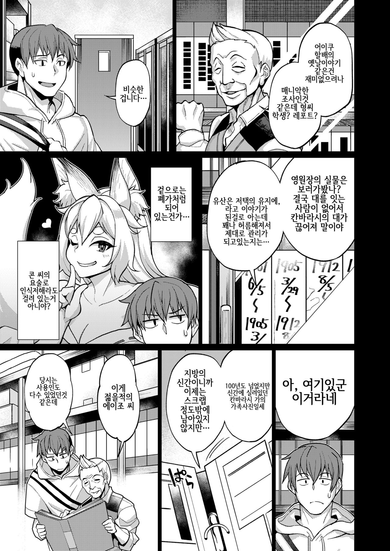Kuon-sou no Youba-tachi Ch. 5 page 8 full
