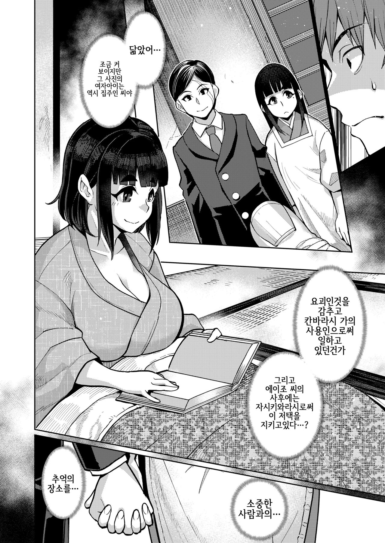 Kuon-sou no Youba-tachi Ch. 5 page 9 full
