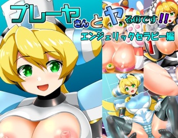 Player-san to Yaru no desu! Angelic Therapy Hen cover