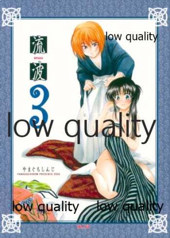 RYUHA 3 cover
